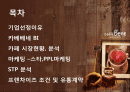 카페베네,마케팅,브랜드,브랜드마케팅,기업,서비스마케팅,글로벌,경영,시장,사례 2페이지