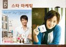 카페베네,마케팅,브랜드,브랜드마케팅,기업,서비스마케팅,글로벌,경영,시장,사례 9페이지