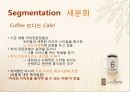 카페베네,마케팅,브랜드,브랜드마케팅,기업,서비스마케팅,글로벌,경영,시장,사례 12페이지