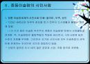 중동시민사회,이집트,사우디아라비아,마케팅,브랜드,브랜드마케팅,기업,서비스마케팅,글로벌,경영,시장,사례 5페이지