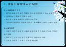 중동시민사회,이집트,사우디아라비아,마케팅,브랜드,브랜드마케팅,기업,서비스마케팅,글로벌,경영,시장,사례 10페이지