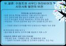 중동시민사회,이집트,사우디아라비아,마케팅,브랜드,브랜드마케팅,기업,서비스마케팅,글로벌,경영,시장,사례 21페이지
