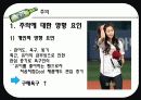 소비자행동론,마케팅사레,마케팅,브랜드,브랜드마케팅,기업,서비스마케팅,글로벌,경영,시장,사례,swot,stp,4p 6페이지