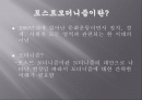 포스트모더니즘,마케팅,브랜드,브랜드마케팅,기업,서비스마케팅,글로벌,경영,시장,사례 2페이지