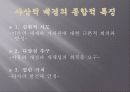 포스트모더니즘,마케팅,브랜드,브랜드마케팅,기업,서비스마케팅,글로벌,경영,시장,사례 9페이지