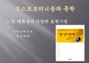 포스트모더니즘,마케팅,브랜드,브랜드마케팅,기업,서비스마케팅,글로벌,경영,시장,사례 14페이지