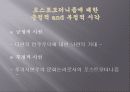 포스트모더니즘,마케팅,브랜드,브랜드마케팅,기업,서비스마케팅,글로벌,경영,시장,사례 26페이지