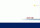 3M,나이키,성공사례,마케팅,브랜드,브랜드마케팅,기업,서비스마케팅,글로벌,경영,시장,사례 4페이지