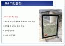 3M,나이키,성공사례,마케팅,브랜드,브랜드마케팅,기업,서비스마케팅,글로벌,경영,시장,사례 9페이지