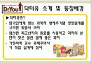 닥터유,마케팅사례,마케팅,브랜드,브랜드마케팅,기업,서비스마케팅,글로벌,경영,시장,사례,swot,stp,4p 4페이지