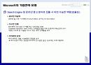 마이크로소프트,마케팅,브랜드,브랜드마케팅,기업,서비스마케팅,글로벌,경영,시장,사례 18페이지