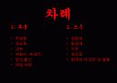 한국문화사,조선시대성문화,성문화,마케팅,브랜드,브랜드마케팅,기업,서비스마케팅,글로벌,경영,시장,사례 3페이지