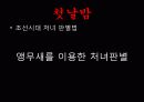 한국문화사,조선시대성문화,성문화,마케팅,브랜드,브랜드마케팅,기업,서비스마케팅,글로벌,경영,시장,사례 6페이지