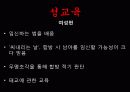한국문화사,조선시대성문화,성문화,마케팅,브랜드,브랜드마케팅,기업,서비스마케팅,글로벌,경영,시장,사례 9페이지