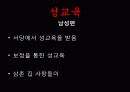 한국문화사,조선시대성문화,성문화,마케팅,브랜드,브랜드마케팅,기업,서비스마케팅,글로벌,경영,시장,사례 10페이지