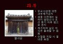 한국문화사,조선시대성문화,성문화,마케팅,브랜드,브랜드마케팅,기업,서비스마케팅,글로벌,경영,시장,사례 11페이지