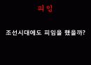 한국문화사,조선시대성문화,성문화,마케팅,브랜드,브랜드마케팅,기업,서비스마케팅,글로벌,경영,시장,사례 19페이지