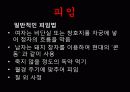한국문화사,조선시대성문화,성문화,마케팅,브랜드,브랜드마케팅,기업,서비스마케팅,글로벌,경영,시장,사례 20페이지