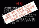 한국문화사,조선시대성문화,성문화,마케팅,브랜드,브랜드마케팅,기업,서비스마케팅,글로벌,경영,시장,사례 21페이지