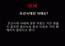 한국문화사,조선시대성문화,성문화,마케팅,브랜드,브랜드마케팅,기업,서비스마케팅,글로벌,경영,시장,사례 22페이지