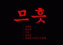 한국문화사,조선시대성문화,성문화,마케팅,브랜드,브랜드마케팅,기업,서비스마케팅,글로벌,경영,시장,사례 35페이지