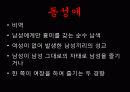 한국문화사,조선시대성문화,성문화,마케팅,브랜드,브랜드마케팅,기업,서비스마케팅,글로벌,경영,시장,사례 39페이지
