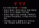 한국문화사,조선시대성문화,성문화,마케팅,브랜드,브랜드마케팅,기업,서비스마케팅,글로벌,경영,시장,사례 41페이지