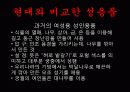 한국문화사,조선시대성문화,성문화,마케팅,브랜드,브랜드마케팅,기업,서비스마케팅,글로벌,경영,시장,사례 50페이지