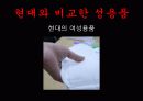 한국문화사,조선시대성문화,성문화,마케팅,브랜드,브랜드마케팅,기업,서비스마케팅,글로벌,경영,시장,사례 51페이지