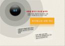 금융,재정,나라재정,마케팅,브랜드,브랜드마케팅,기업,서비스마케팅,글로벌,경영,시장,사례, 8페이지
