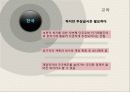 금융,재정,나라재정,마케팅,브랜드,브랜드마케팅,기업,서비스마케팅,글로벌,경영,시장,사례, 37페이지