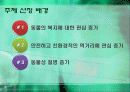 과학기술,인간문화,마케팅,브랜드,브랜드마케팅,기업,서비스마케팅,글로벌,경영,시장,사례 4페이지