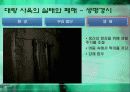과학기술,인간문화,마케팅,브랜드,브랜드마케팅,기업,서비스마케팅,글로벌,경영,시장,사례 14페이지
