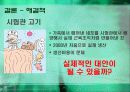 과학기술,인간문화,마케팅,브랜드,브랜드마케팅,기업,서비스마케팅,글로벌,경영,시장,사례 24페이지