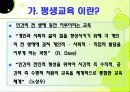 평생교육,마케팅,브랜드,브랜드마케팅,기업,서비스마케팅,글로벌,경영,시장,사례 4페이지