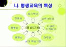 평생교육,마케팅,브랜드,브랜드마케팅,기업,서비스마케팅,글로벌,경영,시장,사례 5페이지