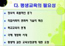 평생교육,마케팅,브랜드,브랜드마케팅,기업,서비스마케팅,글로벌,경영,시장,사례 6페이지
