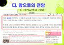 평생교육,마케팅,브랜드,브랜드마케팅,기업,서비스마케팅,글로벌,경영,시장,사례 22페이지
