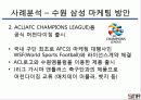 스포츠마케팅,마케팅사례,마케팅,브랜드,브랜드마케팅,기업,서비스마케팅,글로벌,경영,시장,사례 9페이지