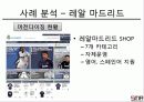 스포츠마케팅,마케팅사례,마케팅,브랜드,브랜드마케팅,기업,서비스마케팅,글로벌,경영,시장,사례 12페이지