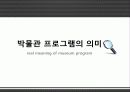 문화마케팅,박물관,마케팅,브랜드,브랜드마케팅,기업,서비스마케팅,글로벌,경영,시장,사례,swot,stp, 3페이지