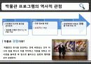 문화마케팅,박물관,마케팅,브랜드,브랜드마케팅,기업,서비스마케팅,글로벌,경영,시장,사례,swot,stp, 6페이지