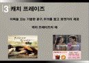 소비자행동론,광고마케팅,광고전략,마케팅,브랜드,브랜드마케팅,기업,서비스마케팅,글로벌,경영,시장,사례,swot,stp,4p 18페이지