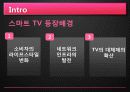 소비자와마케팅,마케팅,브랜드,브랜드마케팅,기업,서비스마케팅,글로벌,경영,시장,사례,swot,stp,4p 5페이지
