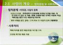 패션마케팅,마케팅,브랜드,브랜드마케팅,기업,서비스마케팅,글로벌,경영,시장,사례 9페이지