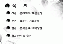 마케팅조사론,서비스품질,마케팅,브랜드,브랜드마케팅,기업,서비스마케팅,글로벌,경영,시장,사례,swot,stp,4p 2페이지