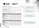 마케팅조사론,서비스품질,마케팅,브랜드,브랜드마케팅,기업,서비스마케팅,글로벌,경영,시장,사례,swot,stp,4p 6페이지