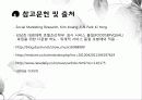 마케팅조사론,서비스품질,마케팅,브랜드,브랜드마케팅,기업,서비스마케팅,글로벌,경영,시장,사례,swot,stp,4p 17페이지