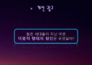 광고마케팅,마케팅,브랜드,브랜드마케팅,기업,서비스마케팅,글로벌,경영,시장,사례, 12페이지
