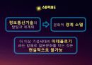광고마케팅,마케팅,브랜드,브랜드마케팅,기업,서비스마케팅,글로벌,경영,시장,사례, 15페이지